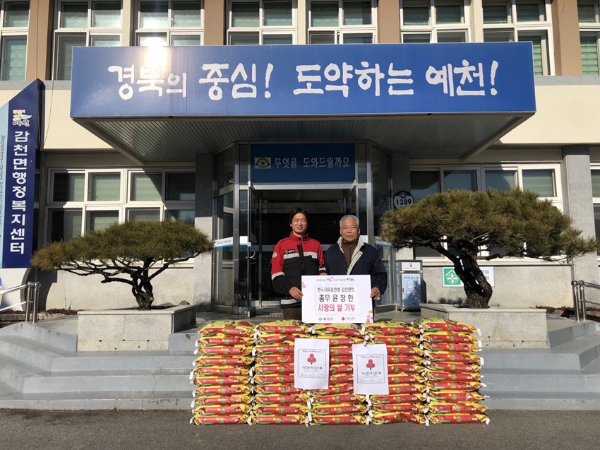 1.감천면 윤창한, 사랑의 쌀 기부